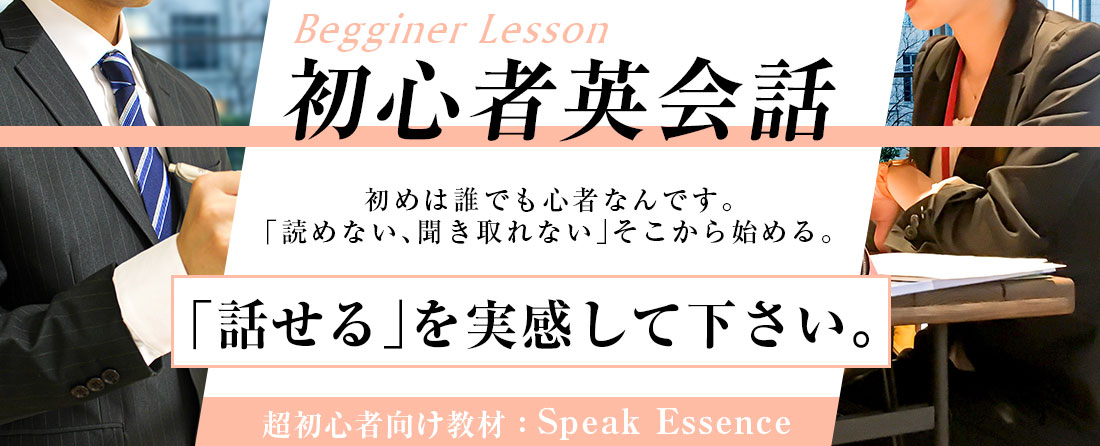 大阪/豊中　超初心者向けの英会話教材「スピークエッセンス」はイードアワード受賞教材の更にバージョンアップです。