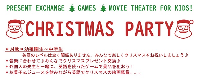 クリスマスパーティー 子供 参加者募集 エリフェット Toefl Ieltsなどの英語学習
